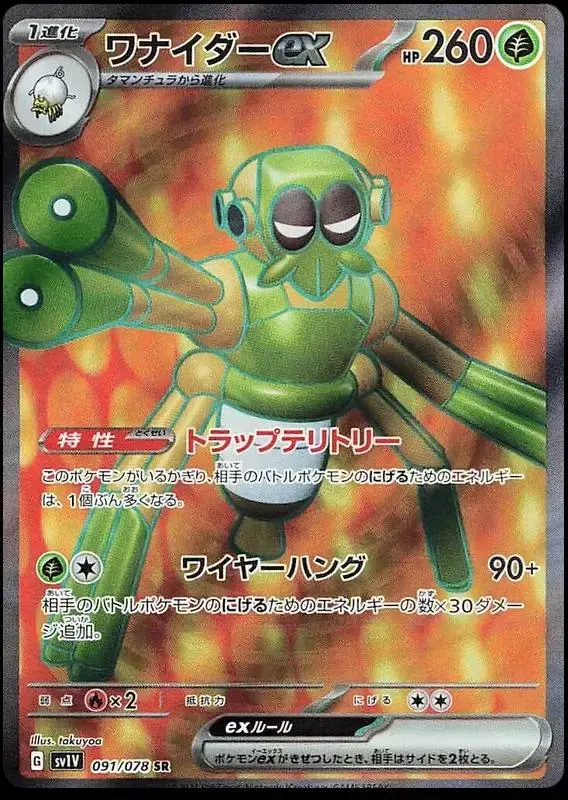 Spidops EX - Pokemon Japanese Violet Ex #91