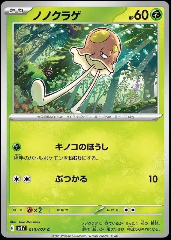 Toedscool - Pokemon Japanese Violet Ex #10