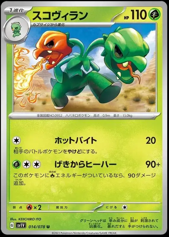 Scovillain - Pokemon Japanese Violet Ex #14