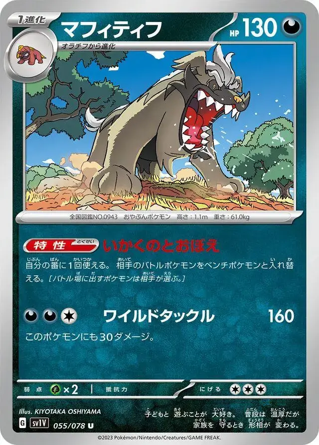 Mabosstiff - Pokemon Japanese Violet Ex #55