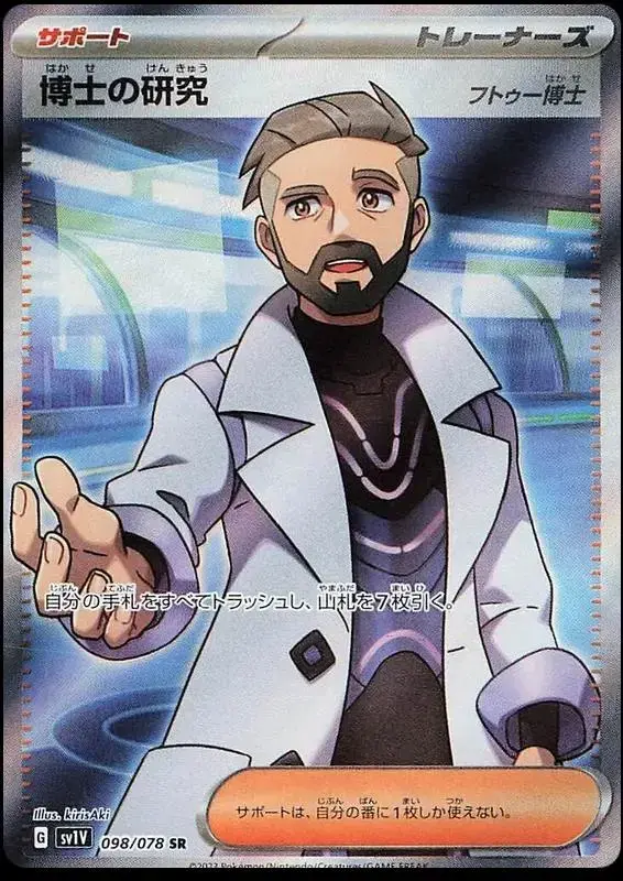 Professor's Research: Professor Turo - Pokemon Japanese Violet Ex #98