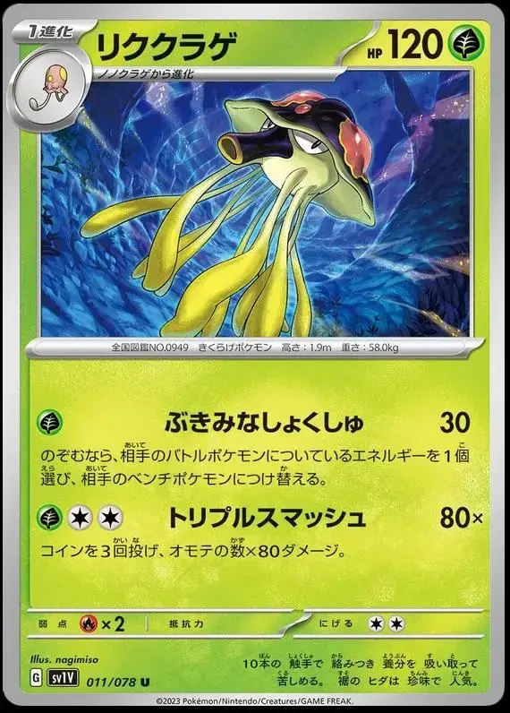 Toedscruel - Pokemon Japanese Violet Ex #11