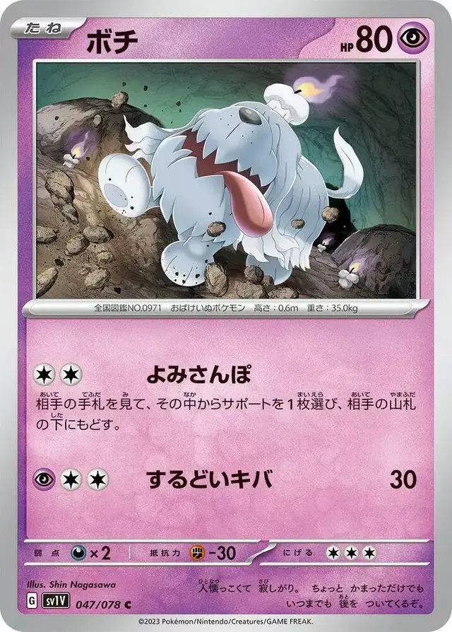 Greavard - Pokemon Japanese Violet Ex #47