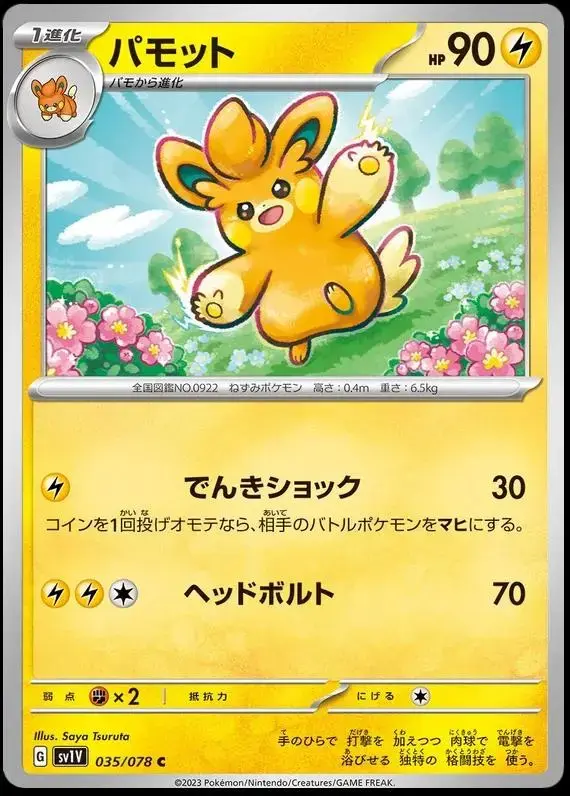 Pawmo - Pokemon Japanese Violet Ex #35