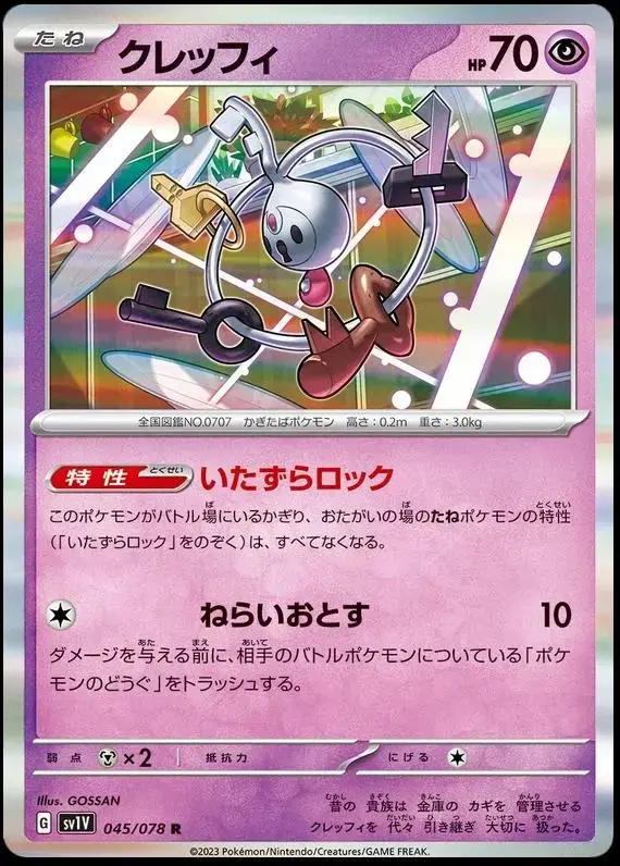 Klefki - Pokemon Japanese Violet Ex #45