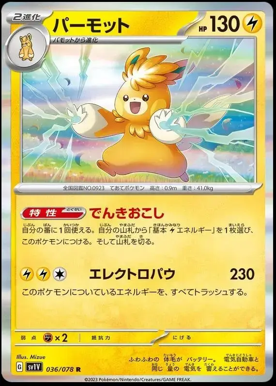 Pawmot - Pokemon Japanese Violet Ex #36