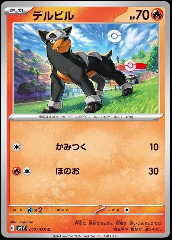 Houndour - Pokemon Japanese Violet Ex #17