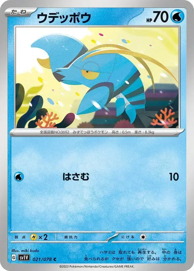 Clauncher - Pokemon Japanese Violet Ex #21