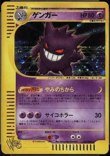 Gengar - Pokemon Japanese Web #47
