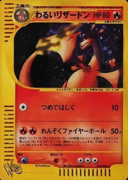 Dark Charizard - Pokemon Japanese Web #42