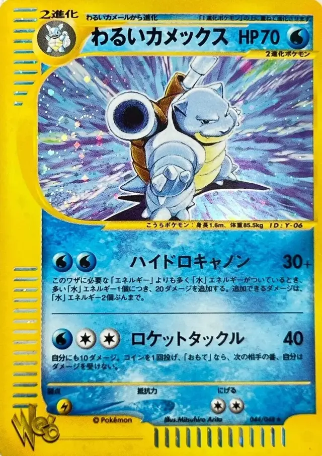 Dark Blastoise - Pokemon Japanese Web #44