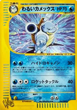 Dark Blastoise #44 - Pokemon Japanese Web
