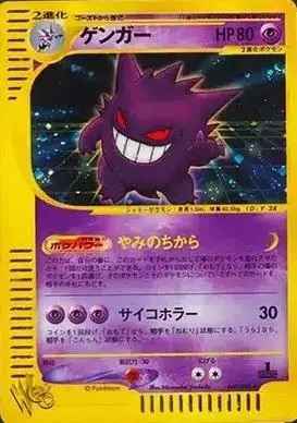 Gengar [1st Edition]