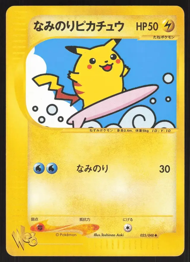 Surfing Pikachu - Pokemon Japanese Web #25
