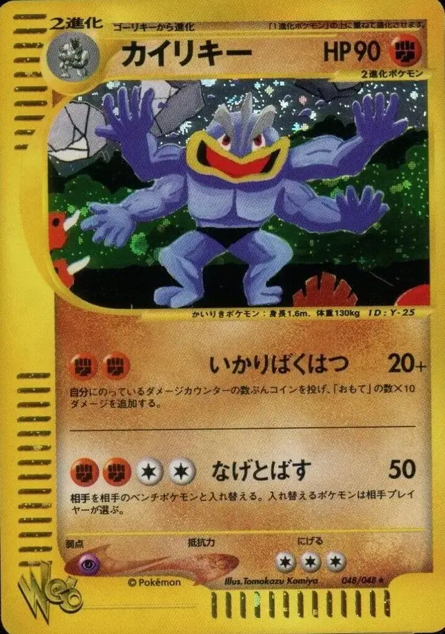 Machamp