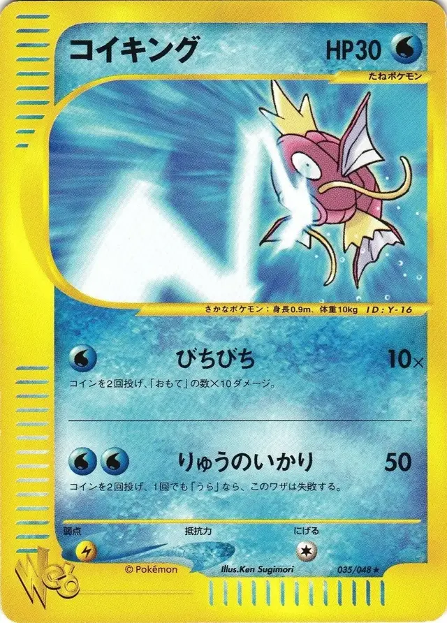 Magikarp - Pokemon Japanese Web #35