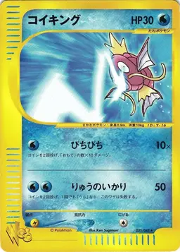 Magikarp #35 - Pokemon Japanese Web