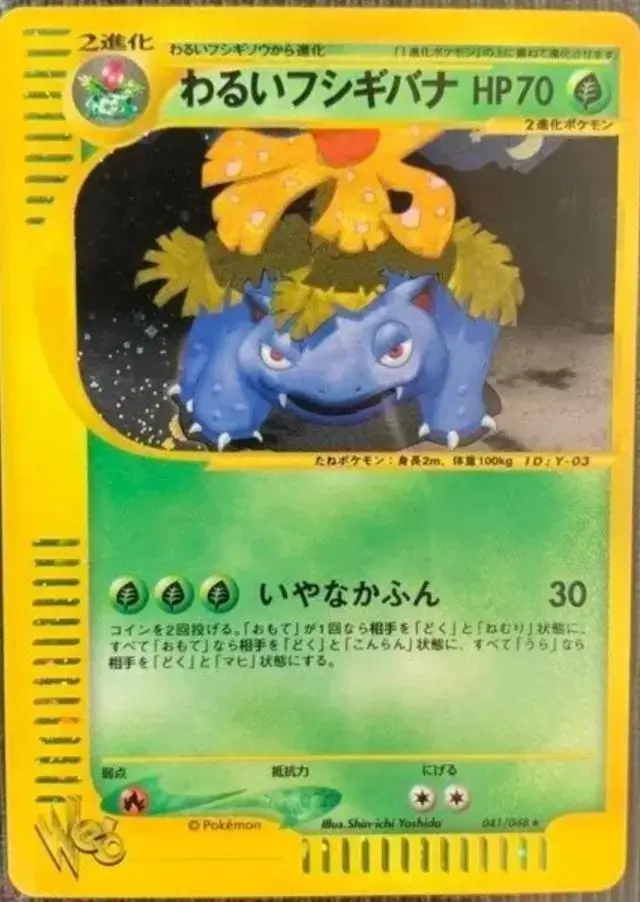 Dark Venusaur - Pokemon Japanese Web #41