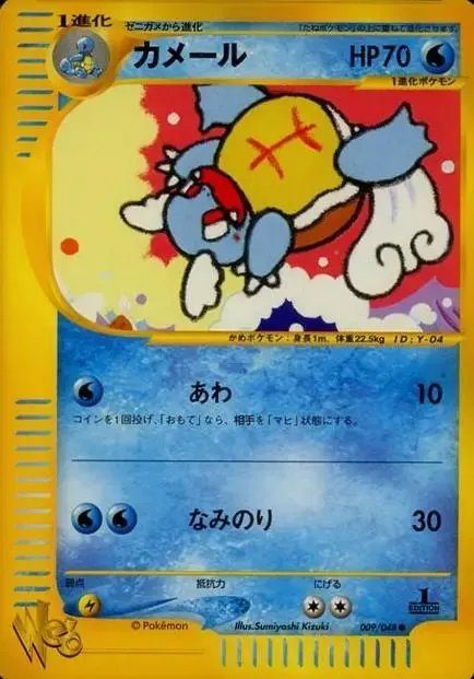 Wartortle - Pokemon Japanese Web #9