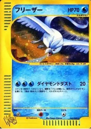 Articuno - Pokemon Japanese Web #45