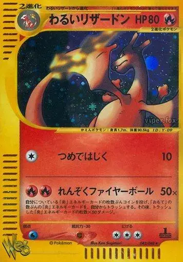 Dark Charizard [1st Edition] - Pokemon Japanese Web #42