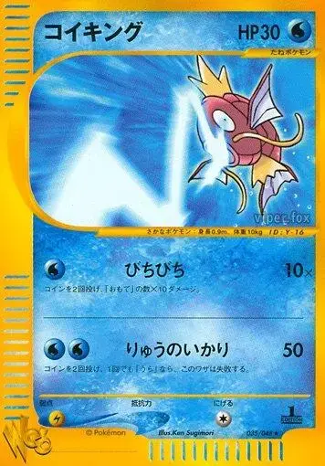 Magikarp [1st Edition] - Pokemon Japanese Web #35