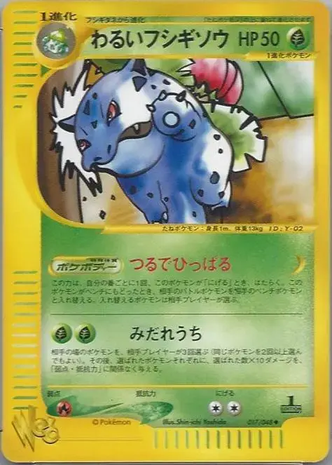 Dark Ivysaur - Pokemon Japanese Web #17