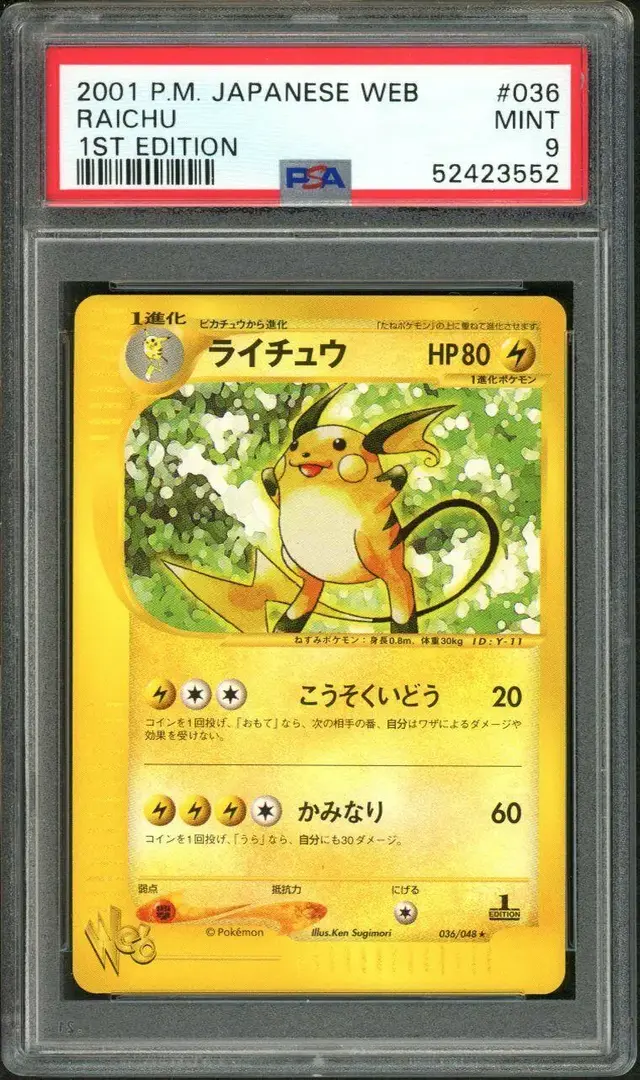 Raichu - Pokemon Japanese Web #36