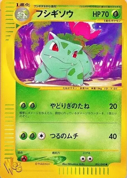 Ivysaur - Pokemon Japanese Web #1