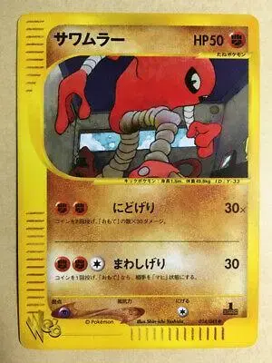 Hitmonlee - Pokemon Japanese Web #14