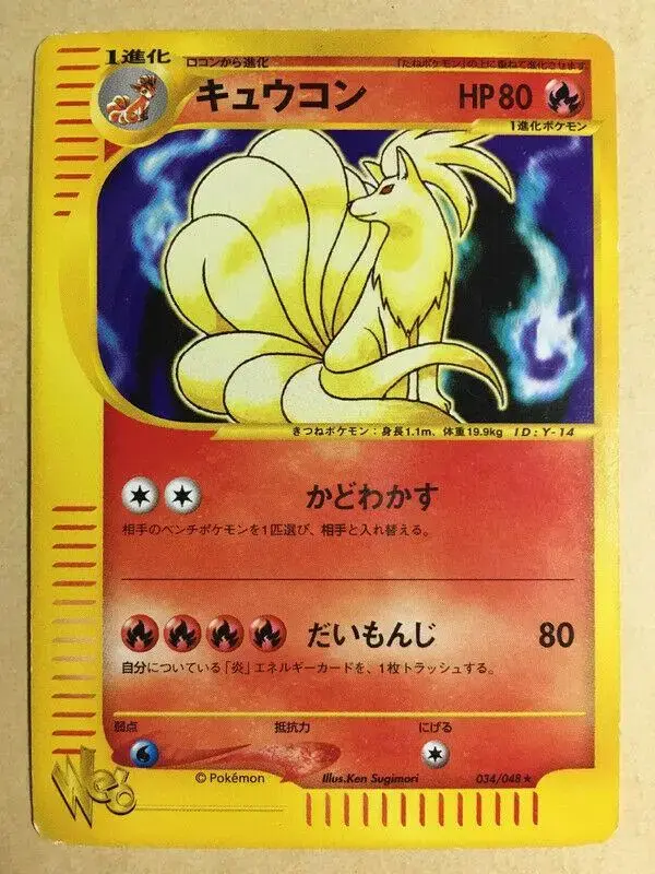 Ninetales - Pokemon Japanese Web #34