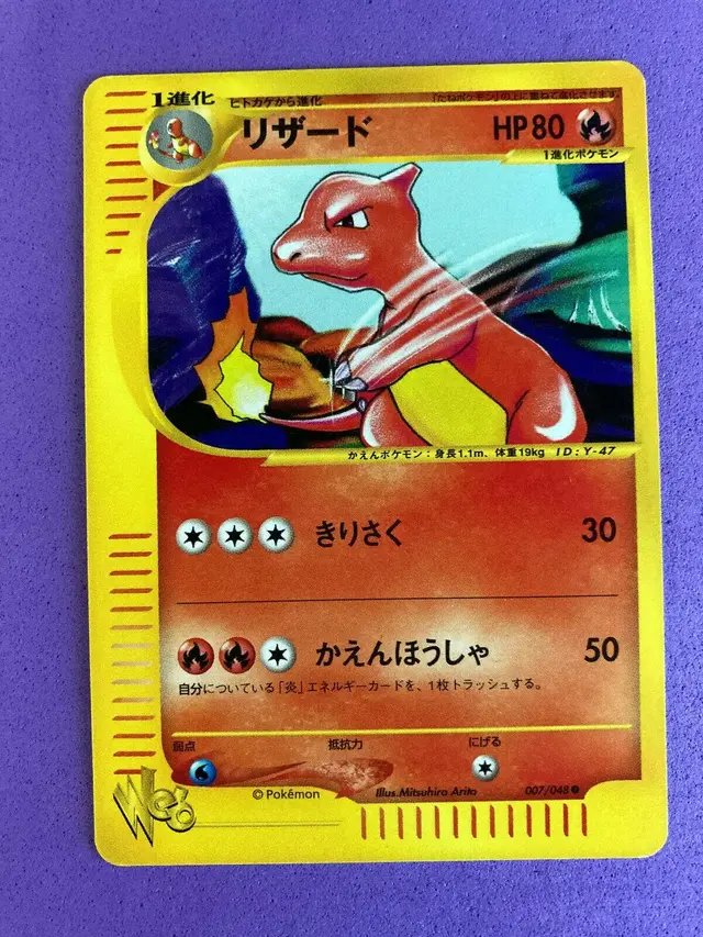Charmeleon - Pokemon Japanese Web #7