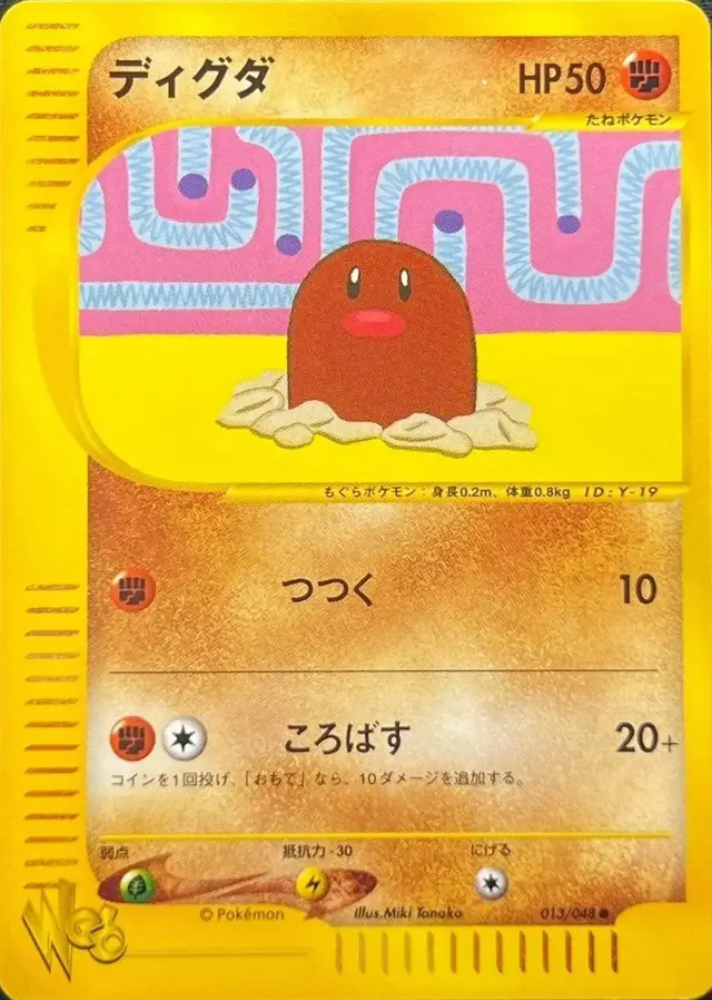 Diglett - Pokemon Japanese Web #13