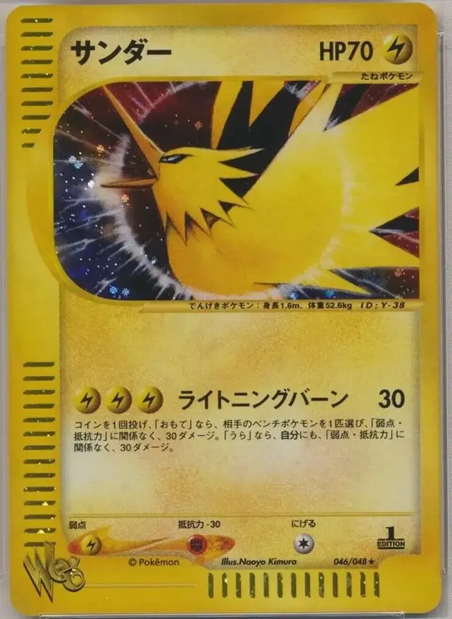 Zapdos [1st Edition] - Pokemon Japanese Web #46