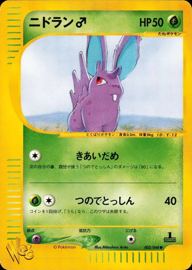 Nidoran - Pokemon Japanese Web #2