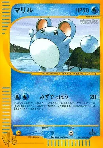Marill - Pokemon Japanese Web #10
