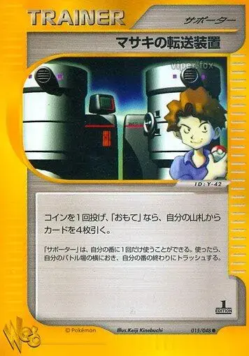 Bill's Teleporter - Pokemon Japanese Web #15
