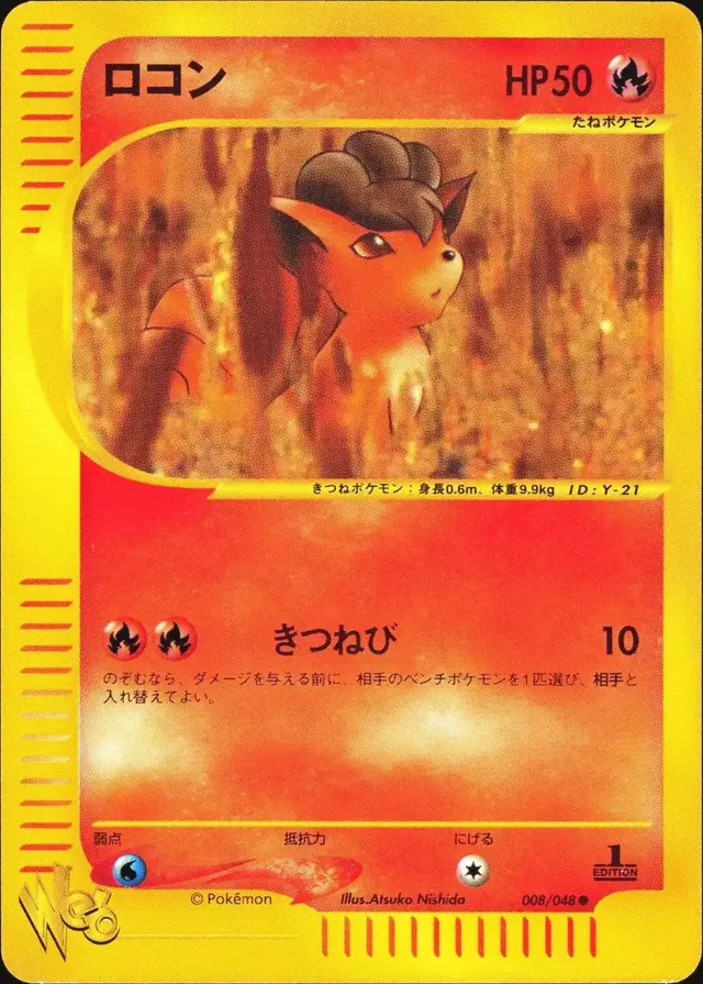 Vulpix [1st Edition] - Pokemon Japanese Web #8
