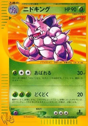 Nidoking - Pokemon Japanese Web #33