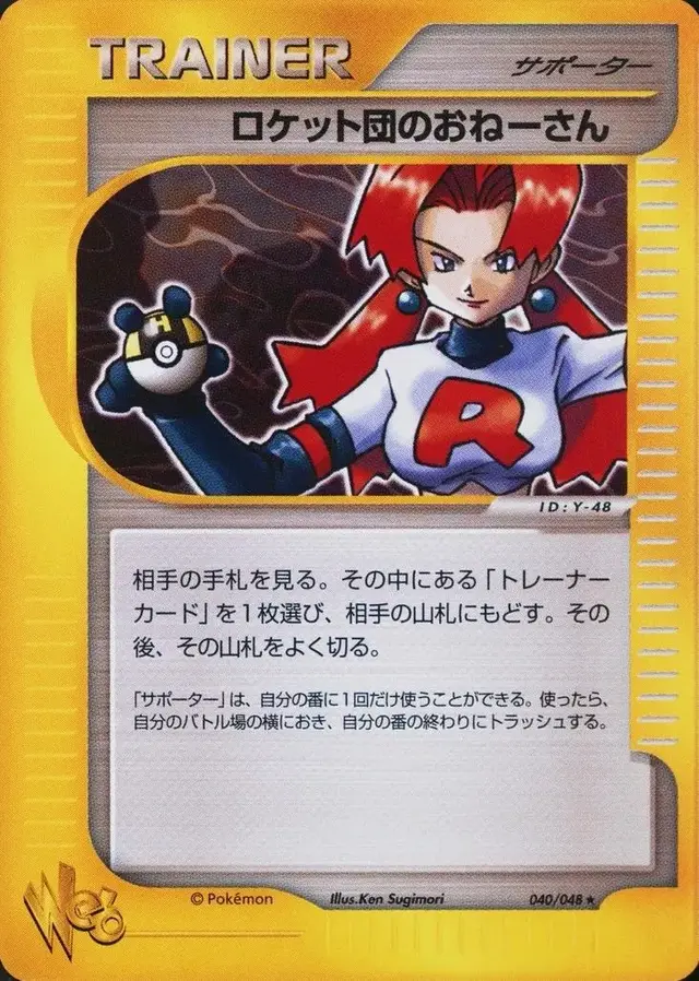 Rocket's Sneak Attack - Pokemon Japanese Web #40