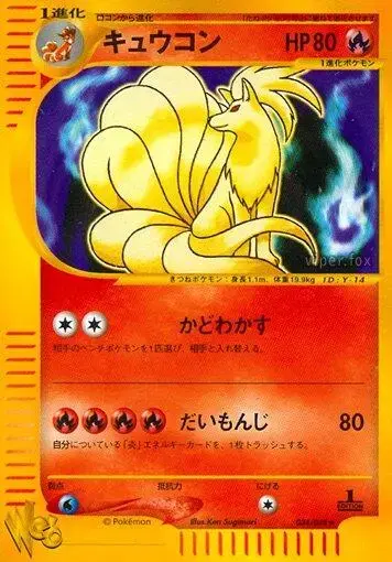 Ninetales [1st Edition] - Pokemon Japanese Web #34