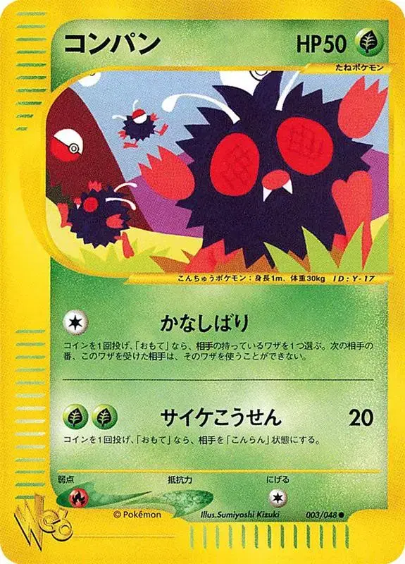 Venonat - Pokemon Japanese Web #3