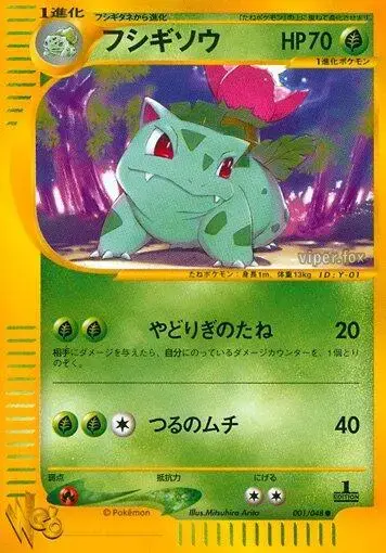 Ivysaur [1st Edition] - Pokemon Japanese Web #1