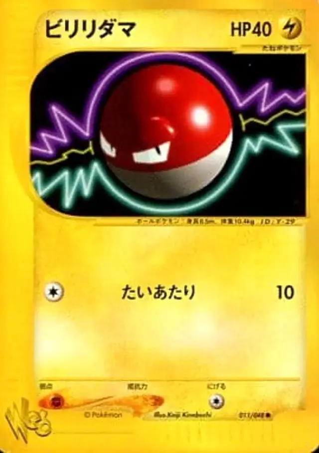 Voltorb - Pokemon Japanese Web #11