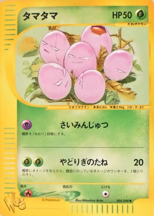 Exeggcute - Pokemon Japanese Web #4