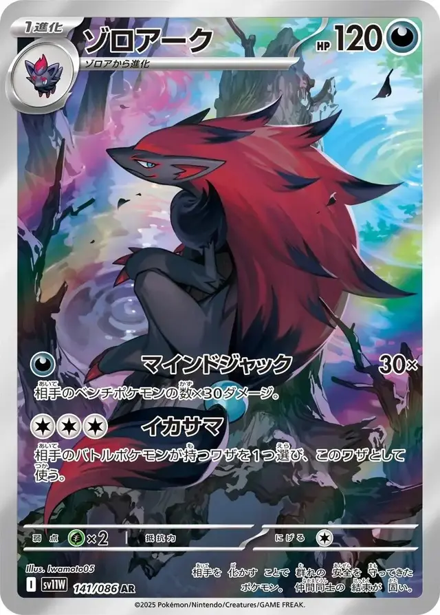 Zoroark
