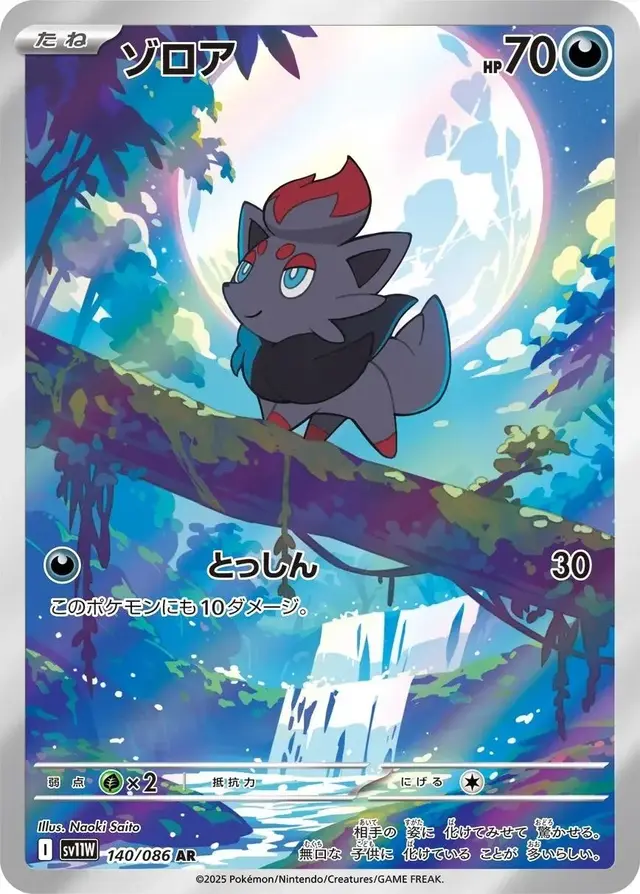 Zorua