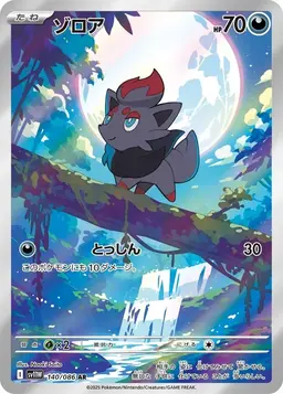 Zorua - Pokemon Japanese White Flare
