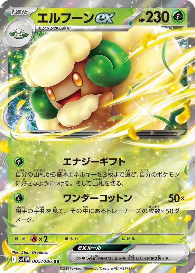 Whimsicott ex - Pokemon Japanese White Flare #5