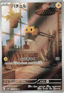 Joltik - Pokemon Japanese White Flare